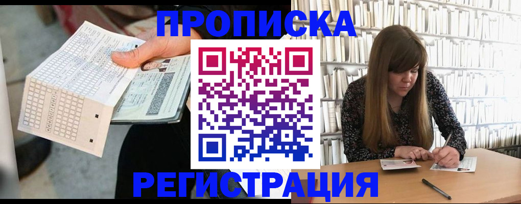 прописка в Евпатории