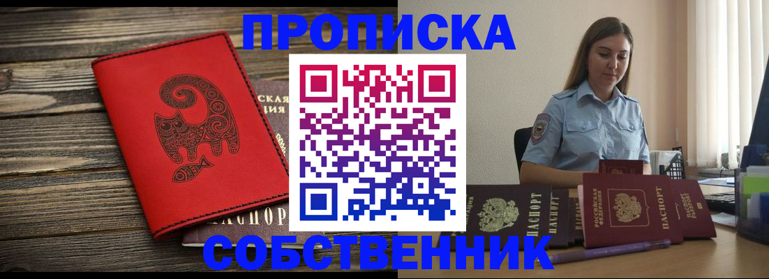 прописка поиск в Евпатории