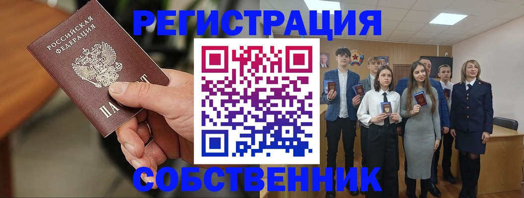 прописка регистрация в Евпатории