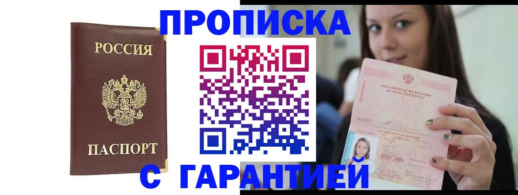 где прописаться в Евпатории