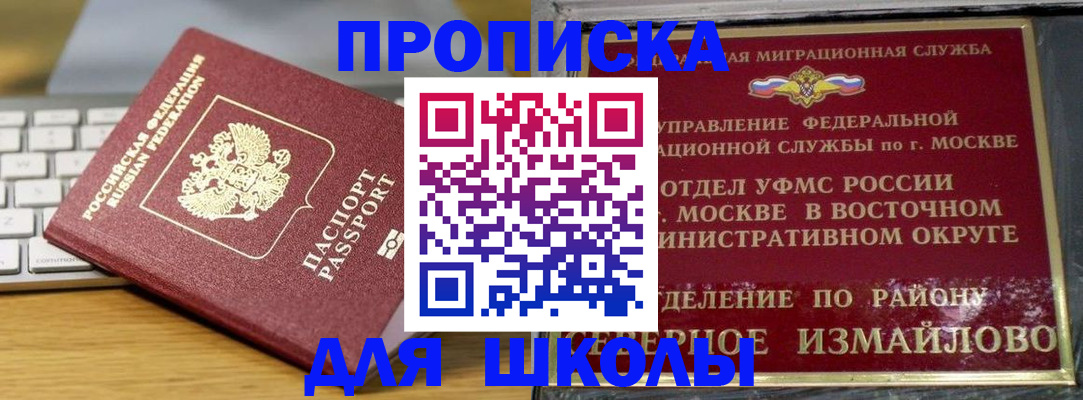временная регистрация собственник в Евпатории