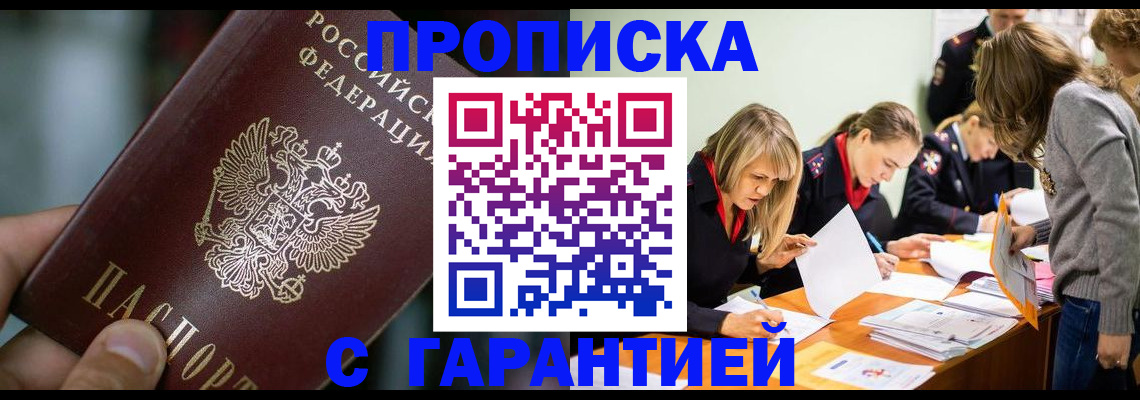 прописка регистрация в Евпатории