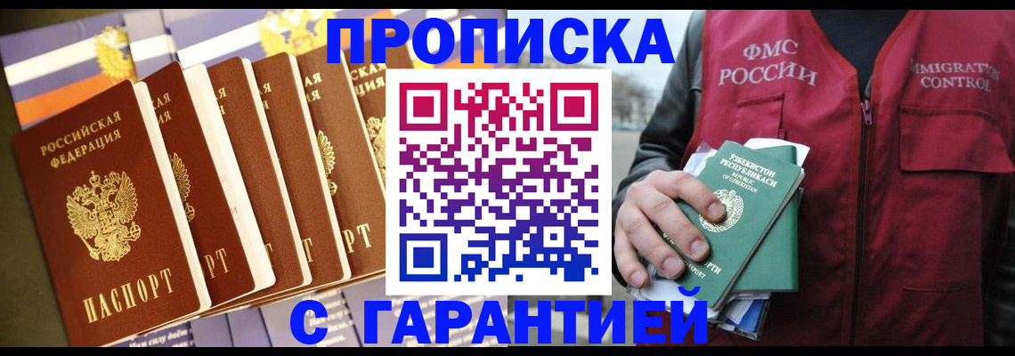 прописка иностранных граждан в Евпатории