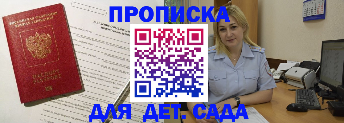 прописка от собственника в Евпатории