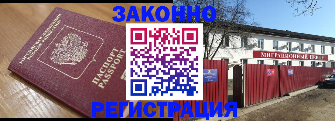 прописка законно в Евпатории