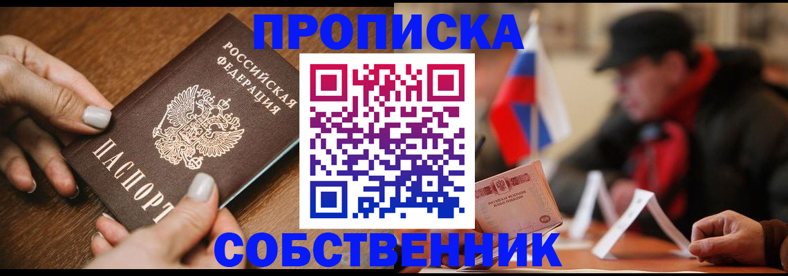 временная регистрация законно в Евпатории
